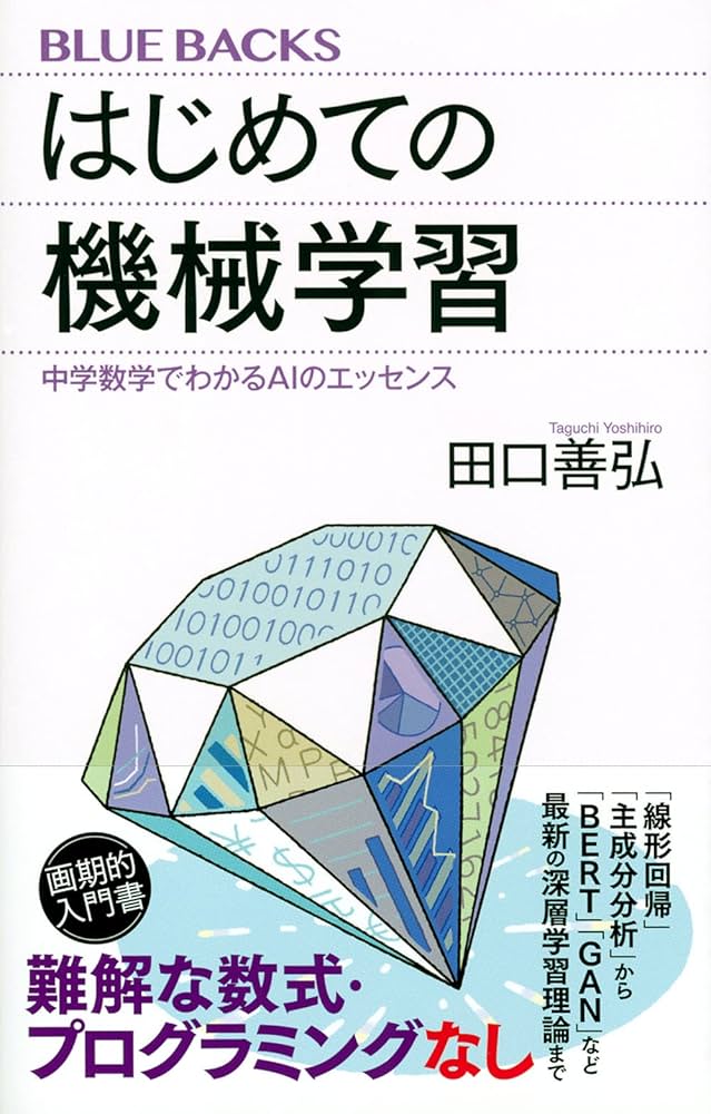 AI・機械学習の技術書セット 色褪せない技術書ベスト10 (AI・機械学習編)｜es